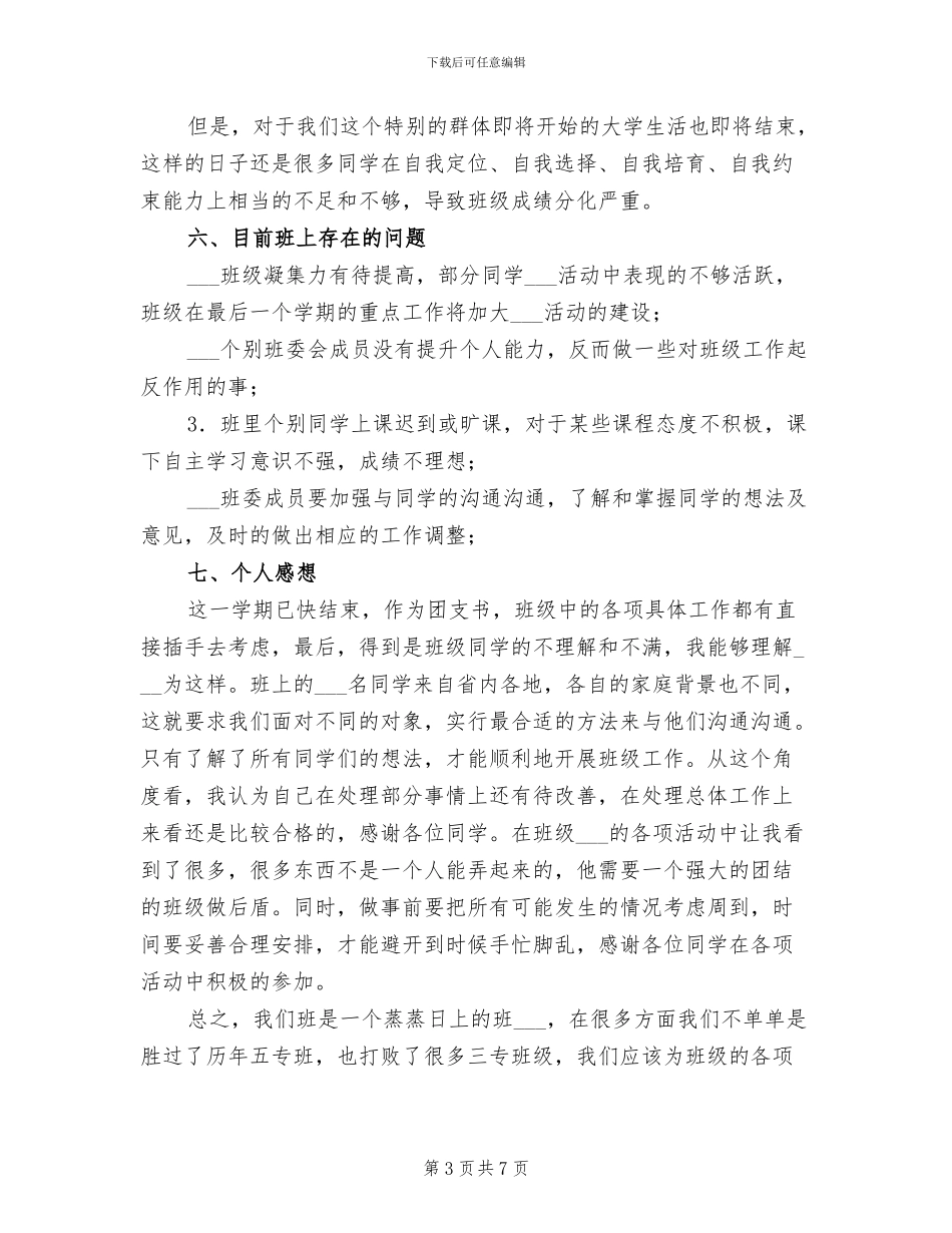 2024年秋季学期班级工作总结_第3页