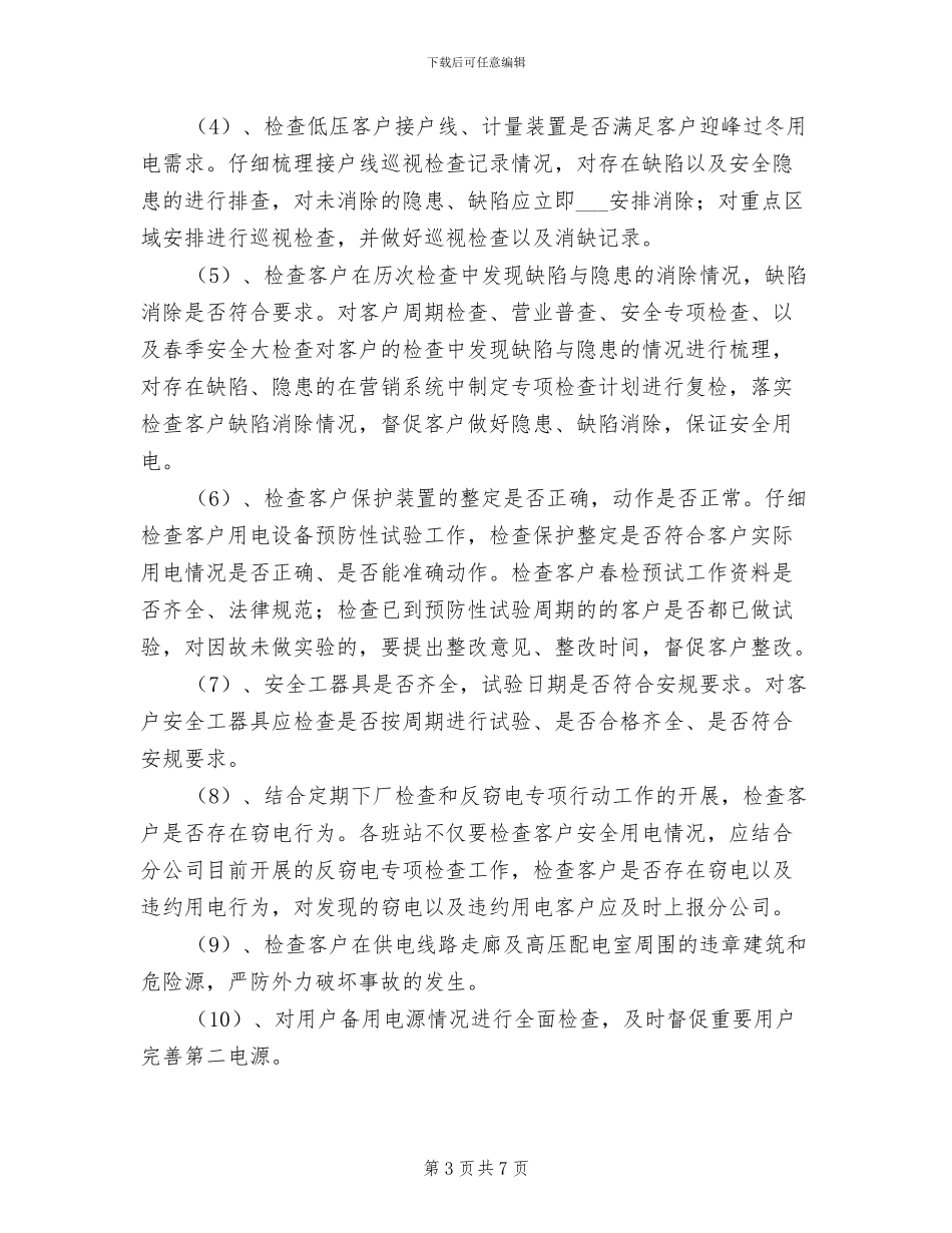 2024年秋季安全大检查工作总结_第3页