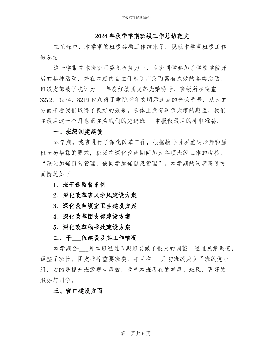 2024年秋季学期班级工作总结范文_第1页