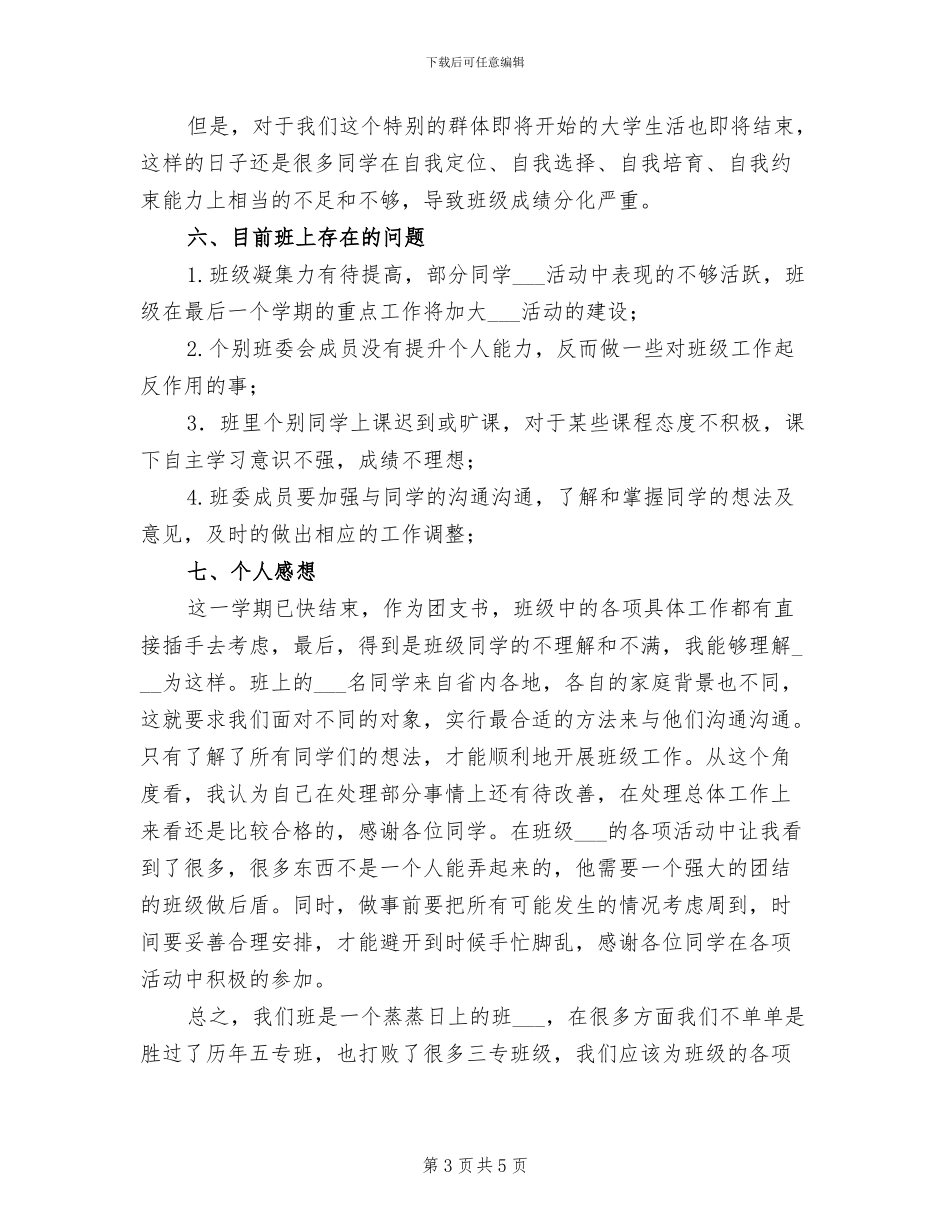 2024年秋季学期班级工作总结范文_第3页