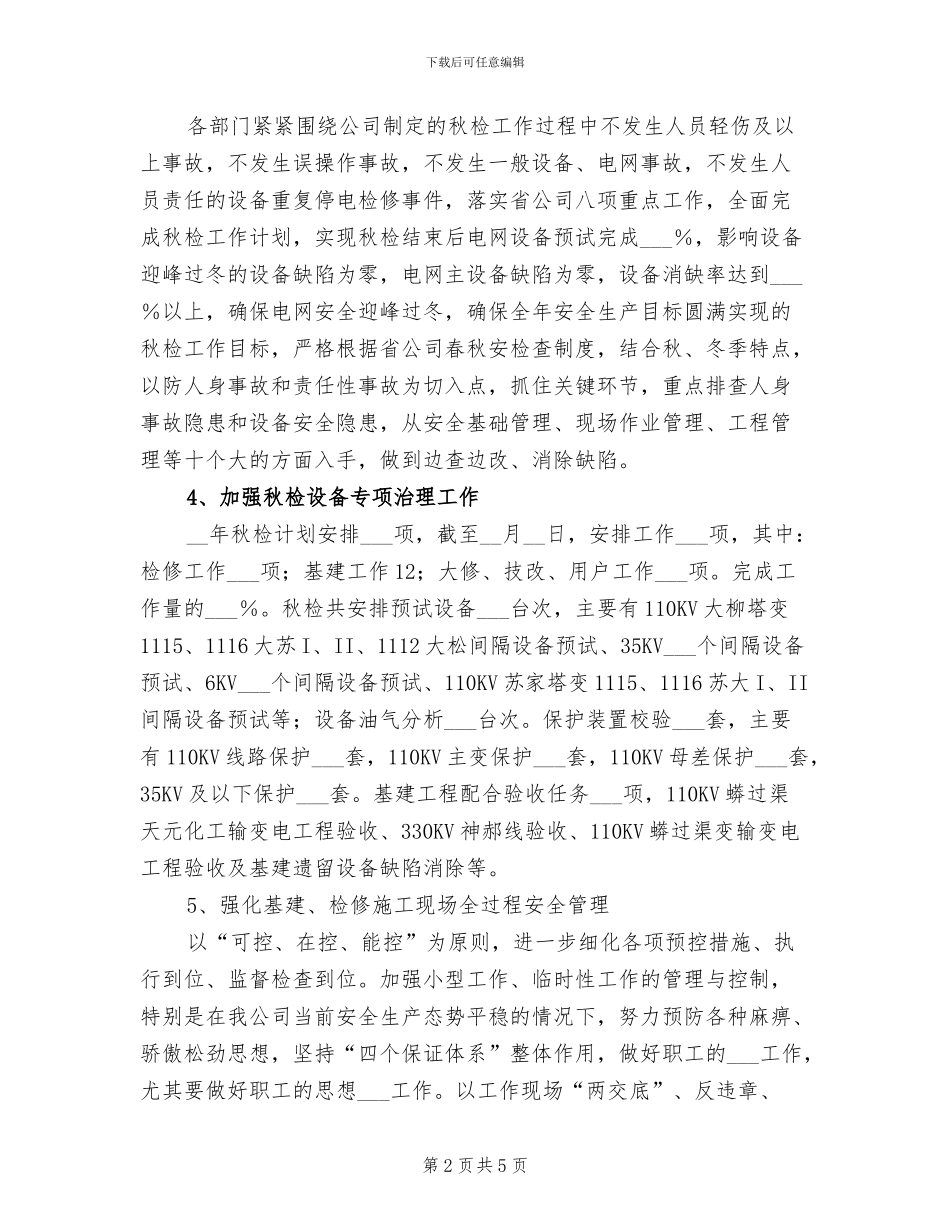 2024年秋季安全大检查总结_第2页