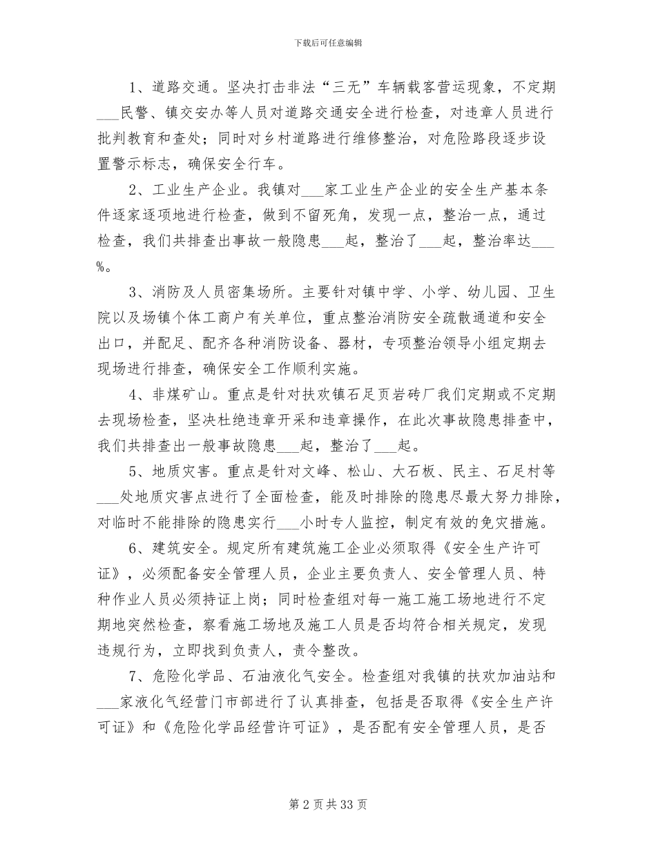 2024年秋季安全生产大检查总结_第2页