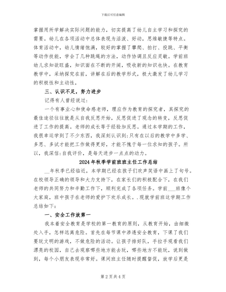 2024年秋季学前班教师个人工作总结_第2页