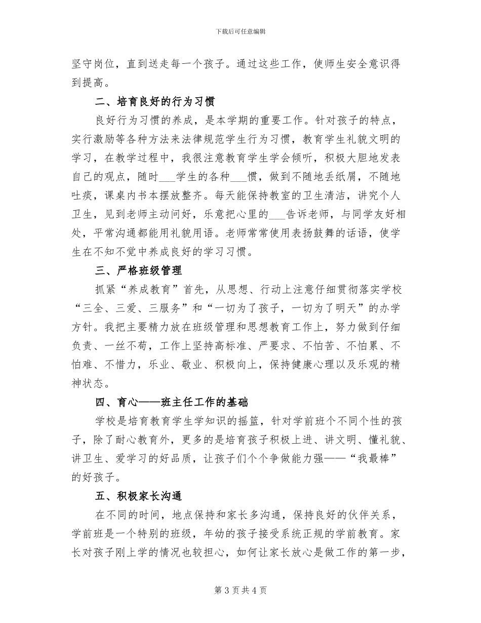 2024年秋季学前班教师个人工作总结_第3页