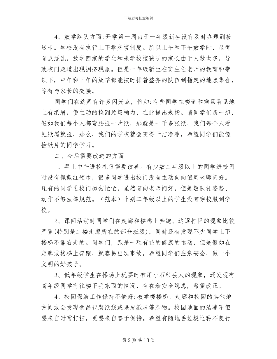 2024年秋季小学开学第一周工作总结_第2页