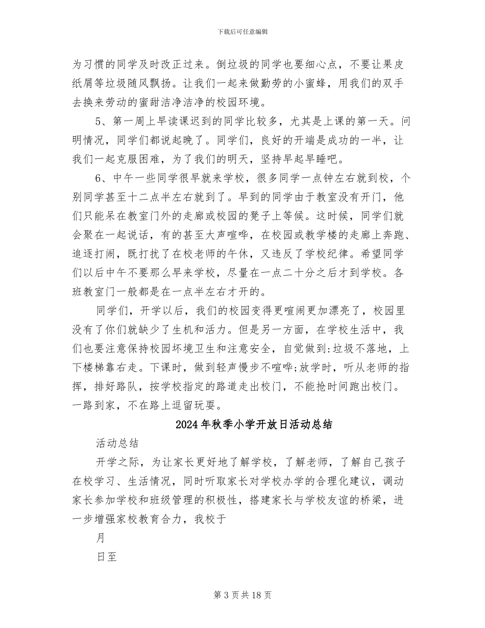 2024年秋季小学开学第一周工作总结_第3页