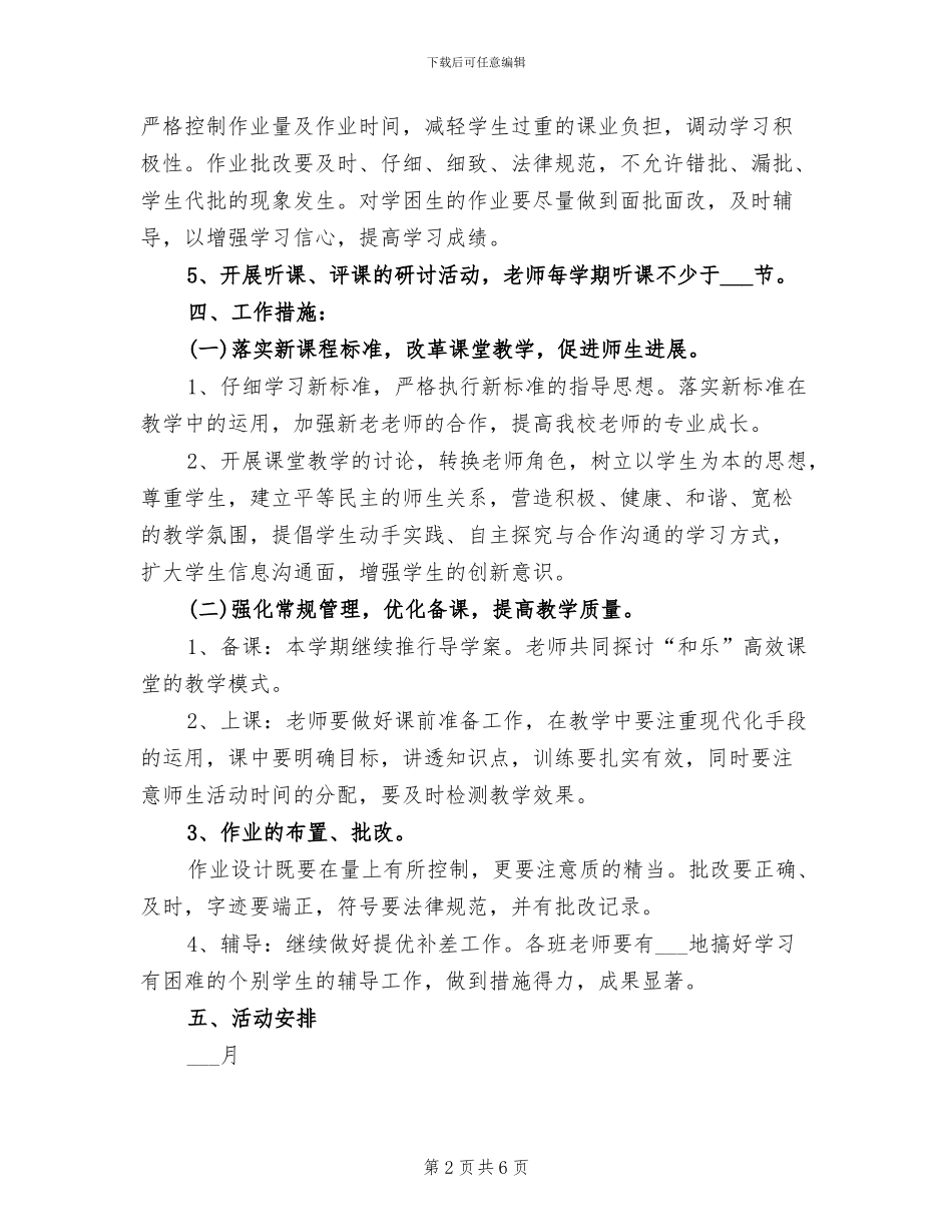 2024年秋季小学数学教研组工作总结_第2页