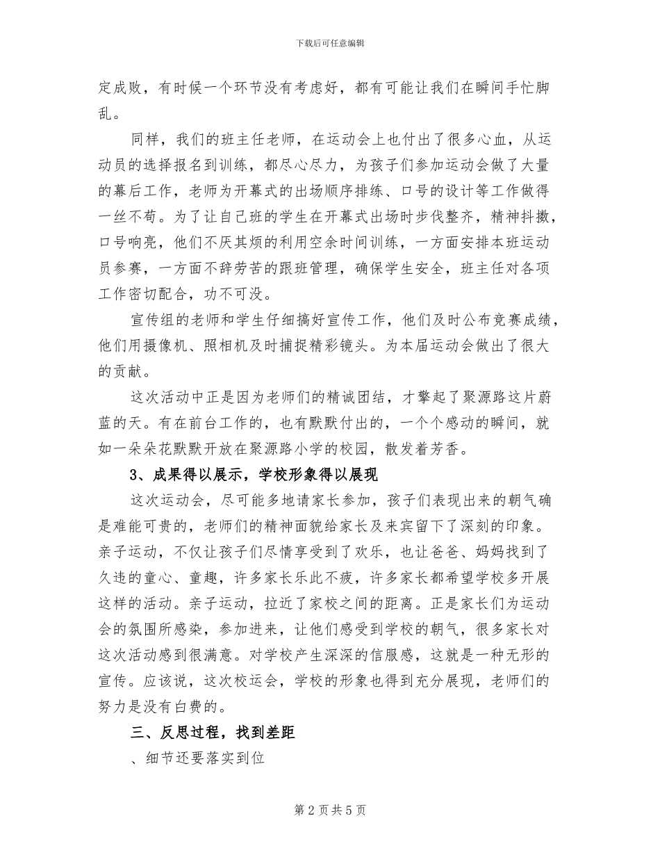 2024年秋季小学运动会总结_第2页