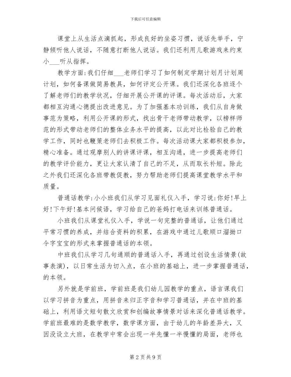 2024年秋季幼儿园园长工作总结_第2页