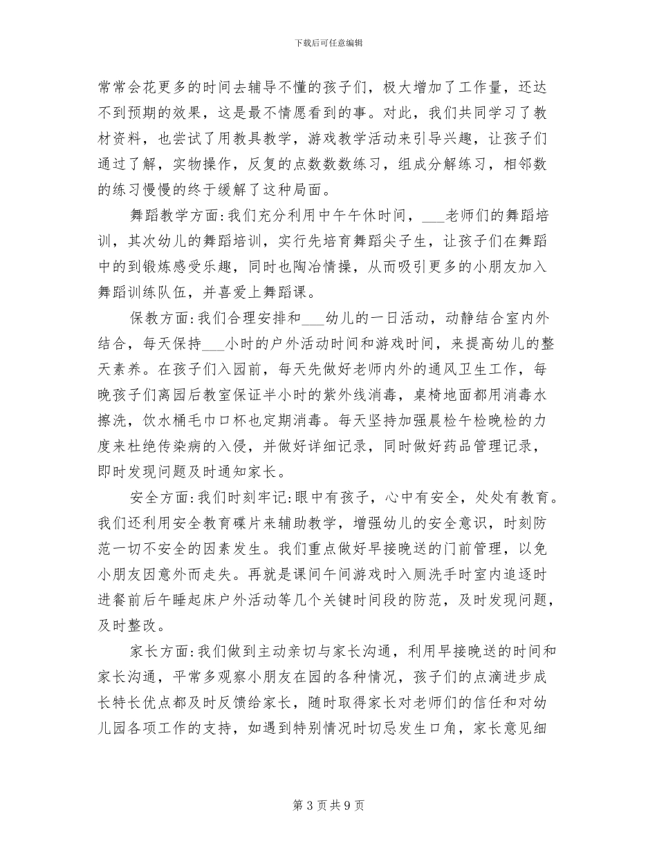 2024年秋季幼儿园园长工作总结_第3页