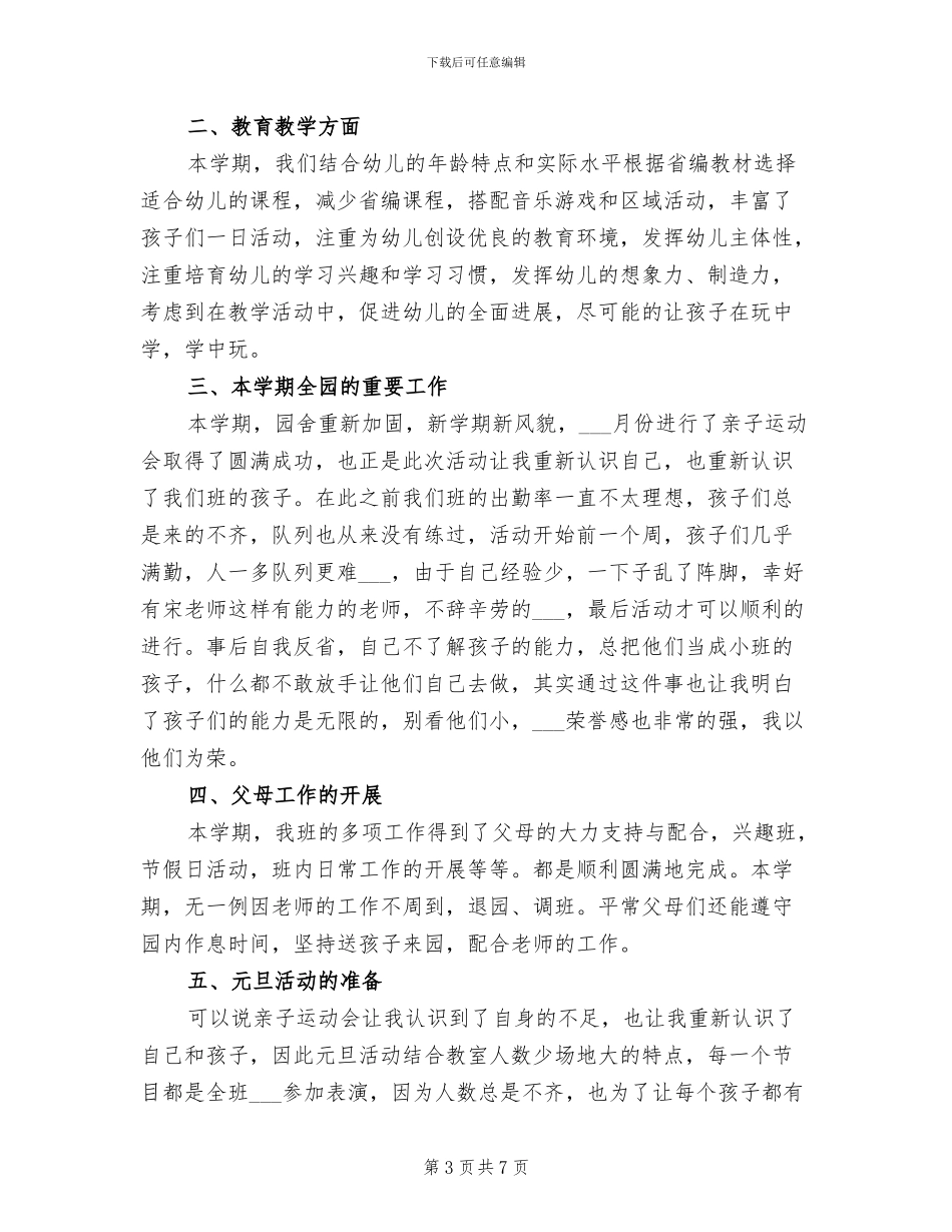 2024年秋季幼儿园工作总结_第3页