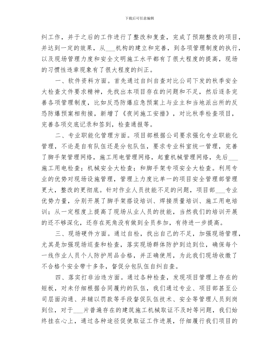 2024年秋季开学典礼活动总结范文_第2页