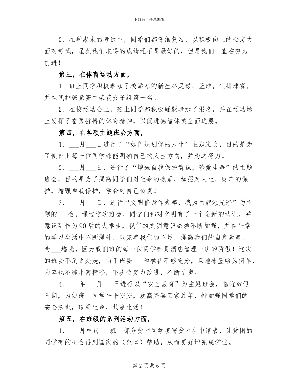 2024年秋季学期优秀班级工作总结范文_第2页