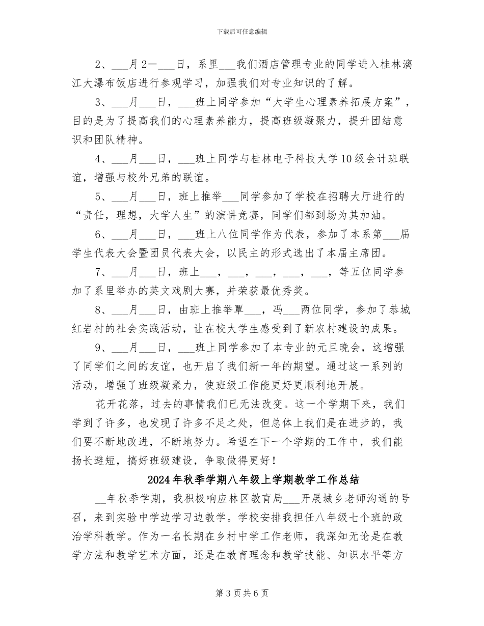 2024年秋季学期优秀班级工作总结范文_第3页