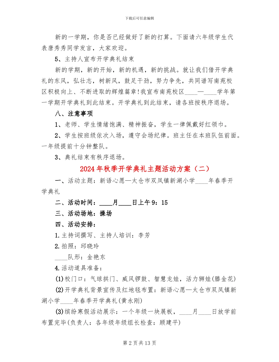 2024年秋季开学典礼主题活动方案_第2页
