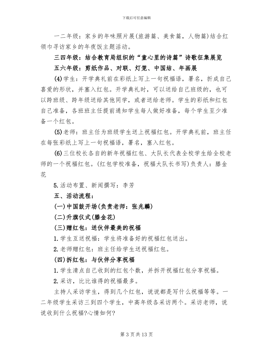 2024年秋季开学典礼主题活动方案_第3页