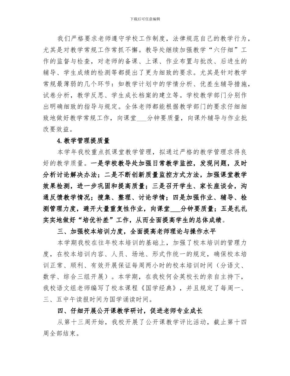 2024年秋季教导处工作总结_第2页