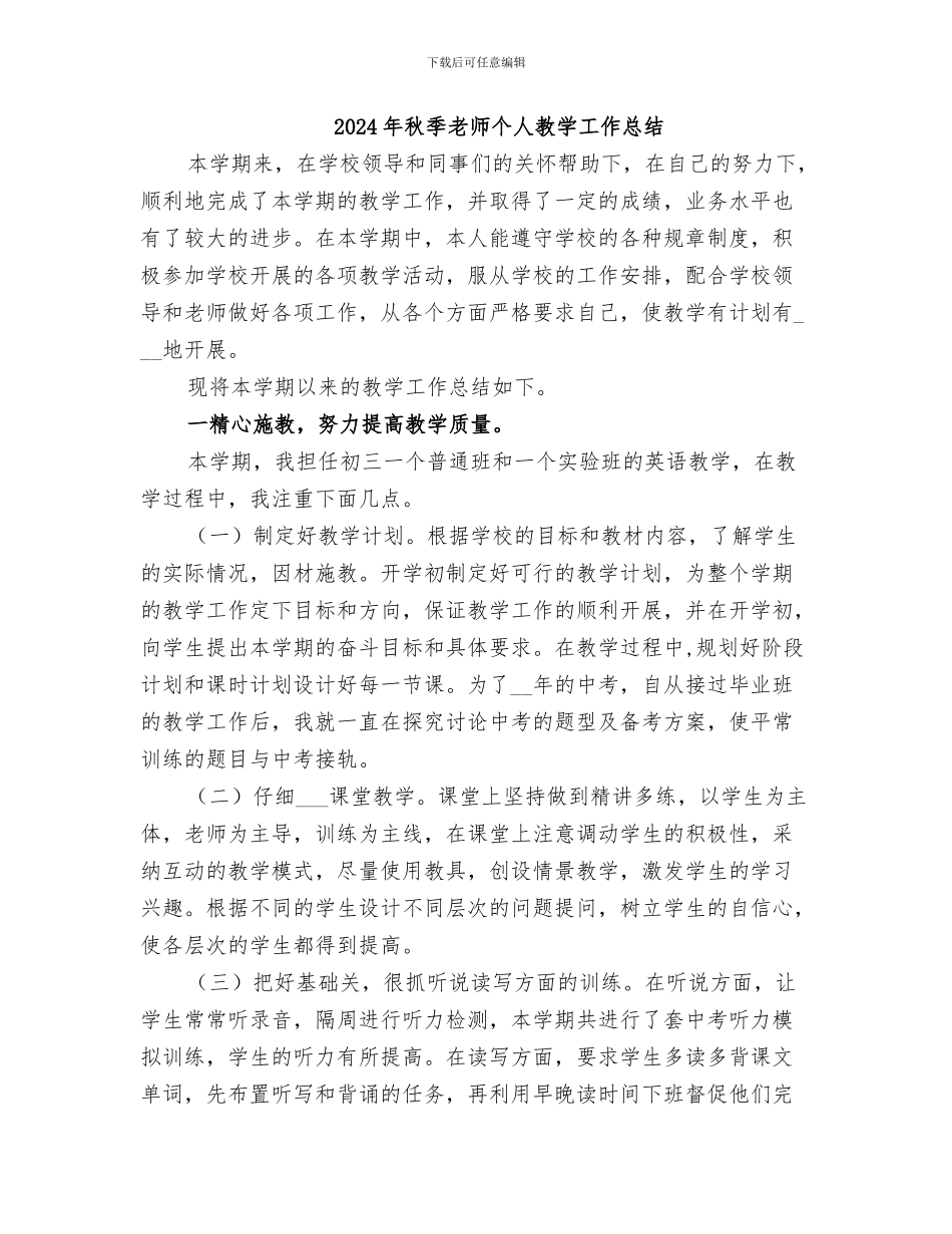 2024年秋季教导处工作总结_第3页