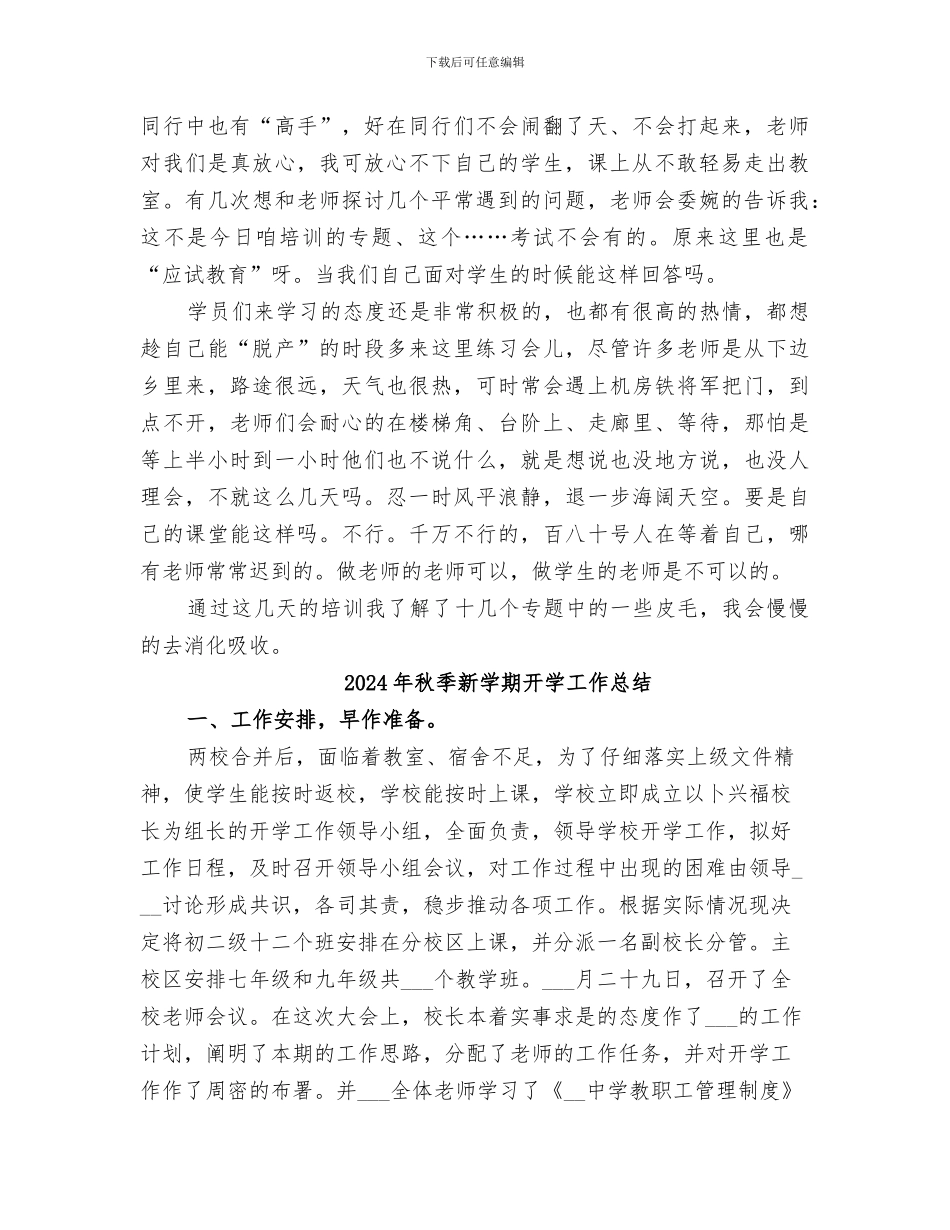 2024年秋季教育技术能力培训总结_第2页