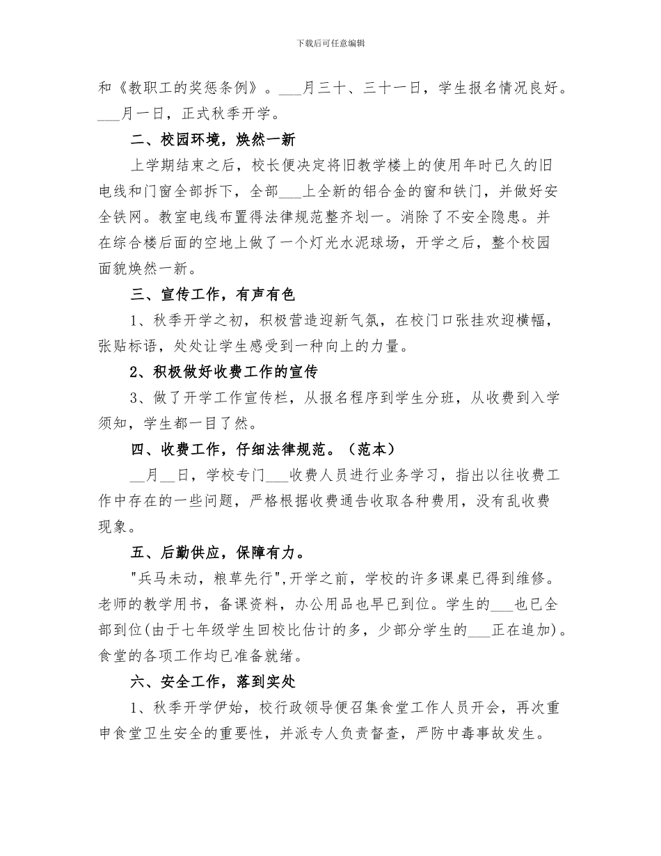 2024年秋季教育技术能力培训总结_第3页