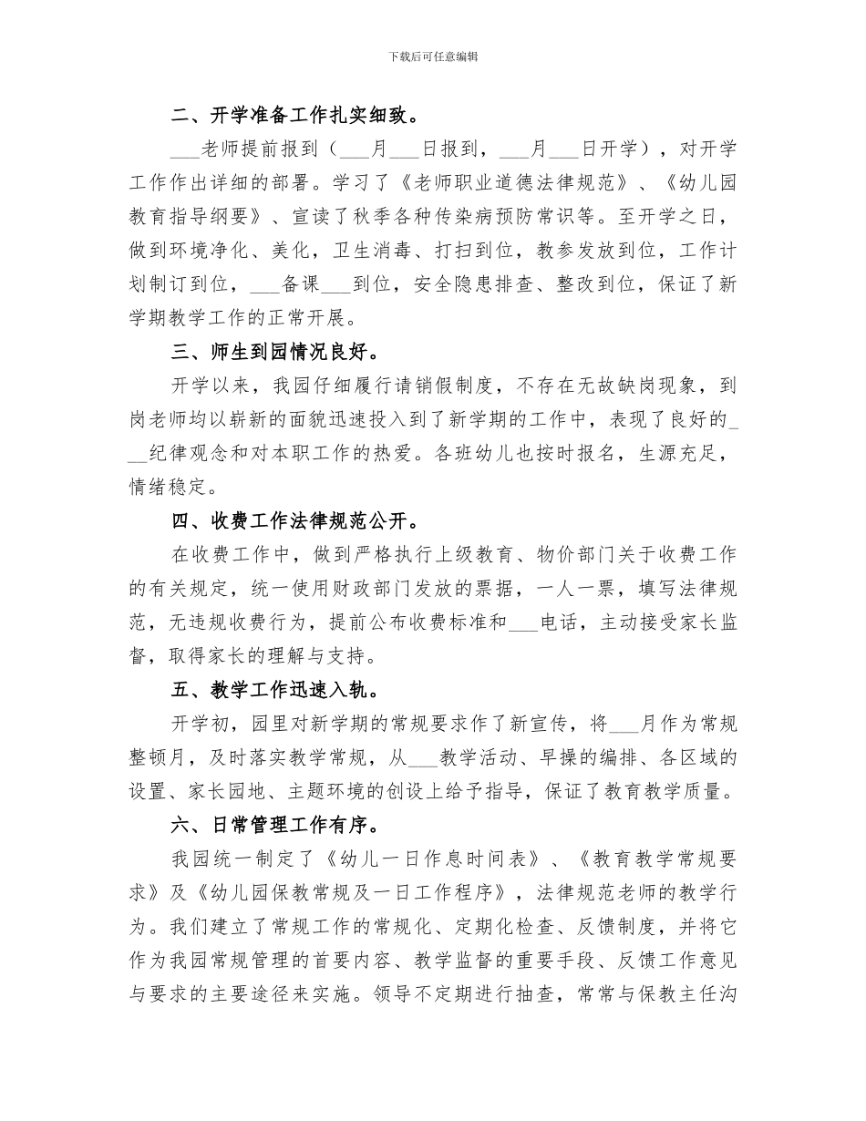 2024年秋季开学工作总结汇报材料_第2页