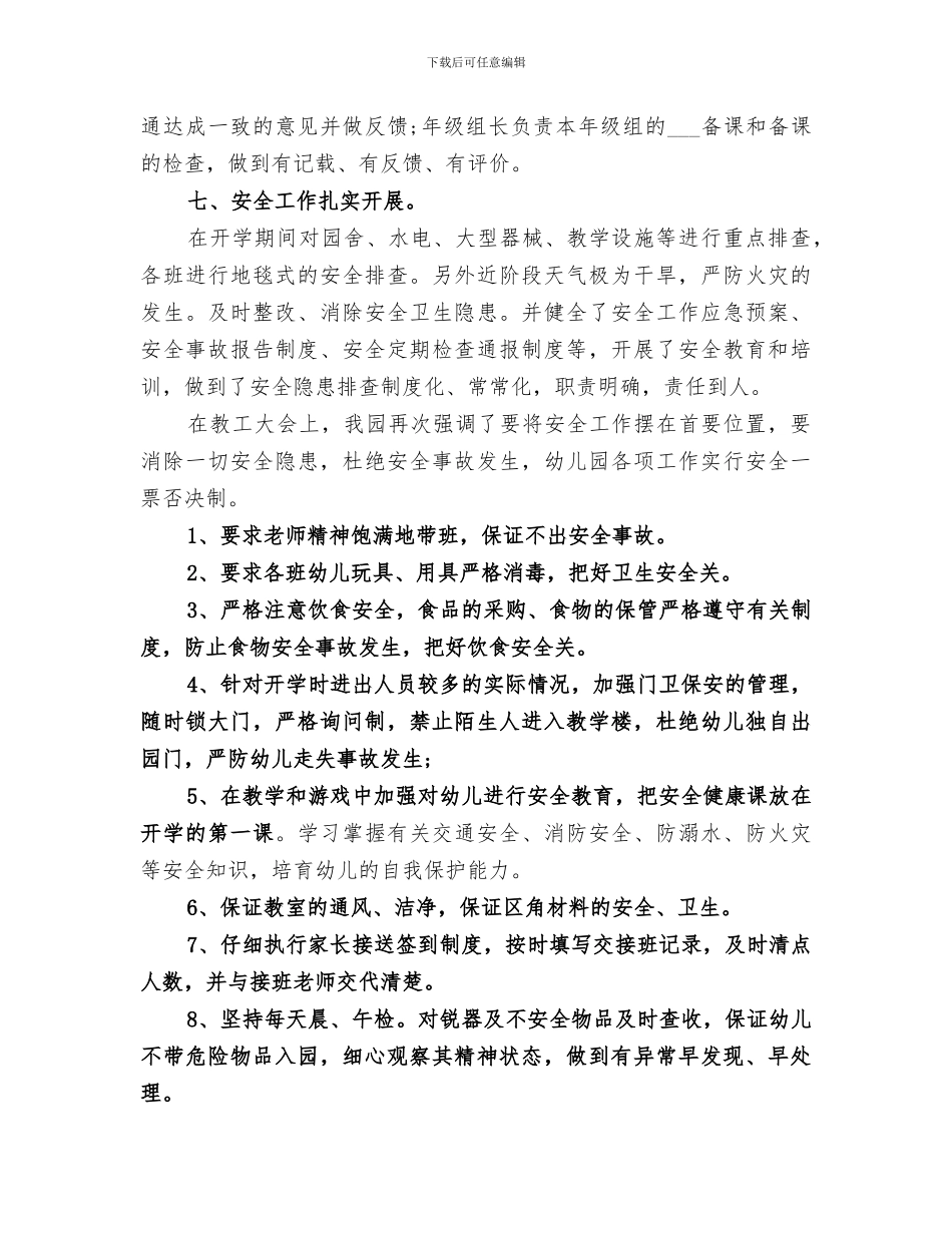 2024年秋季开学工作总结汇报材料_第3页