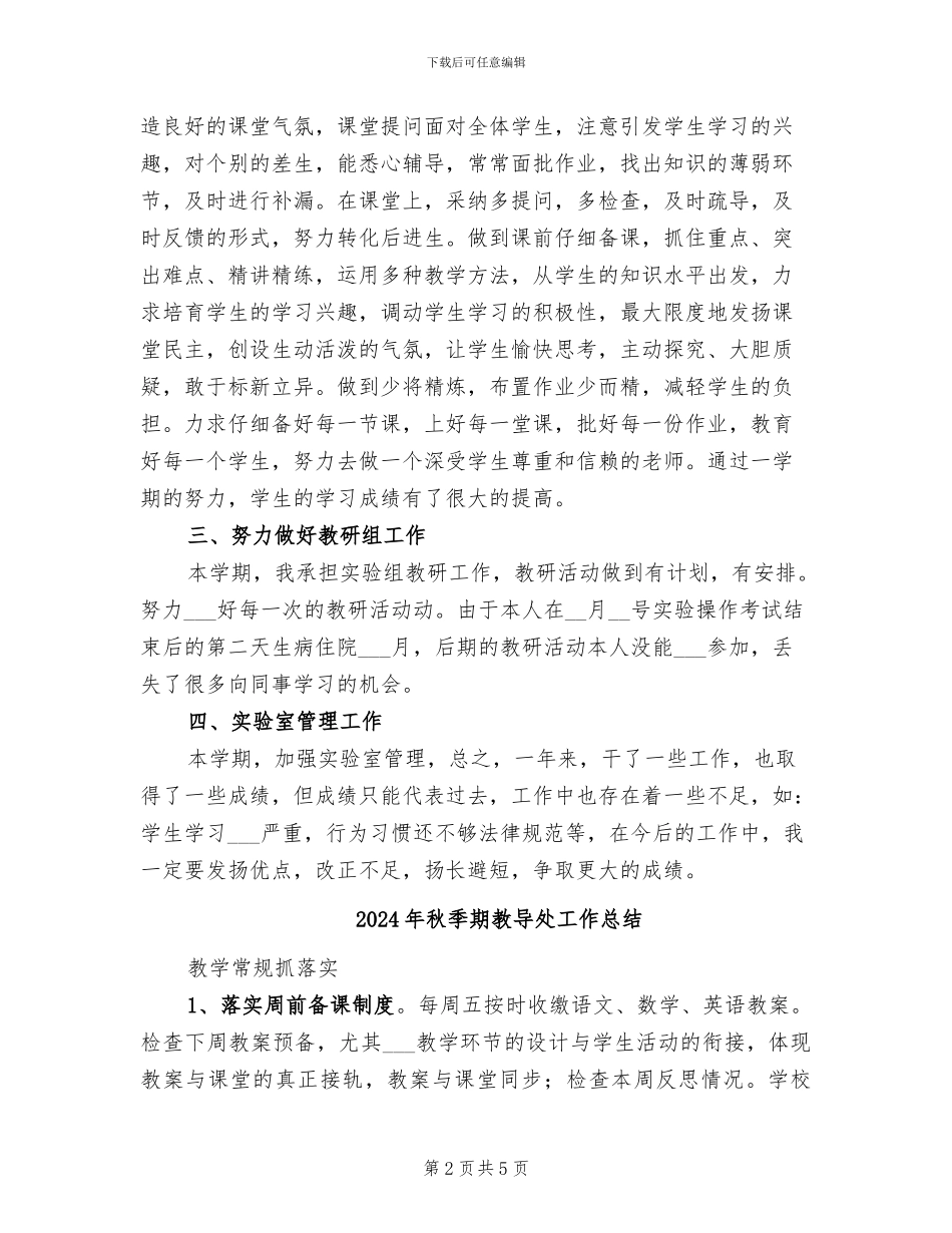 2024年秋季期思想工作总结范文_第2页