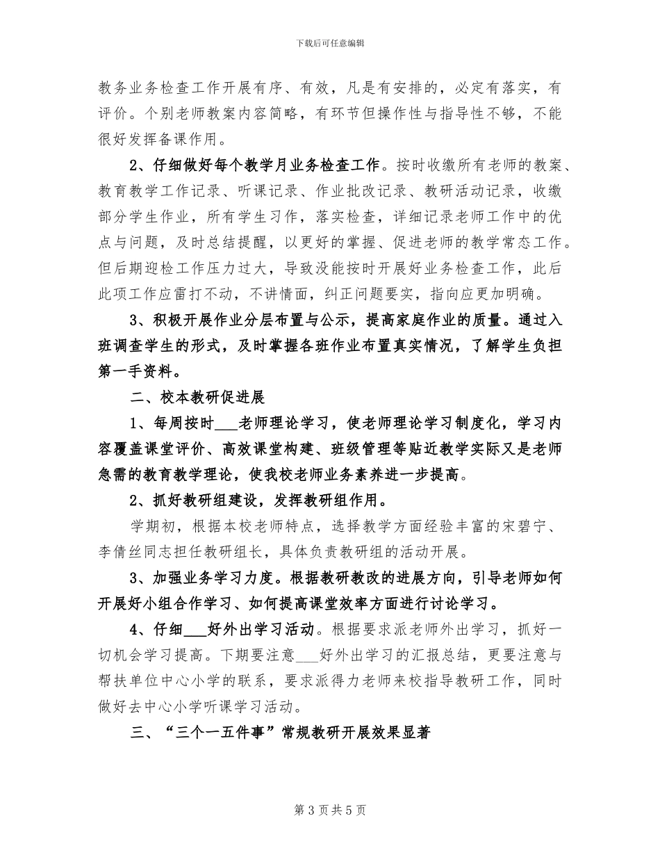 2024年秋季期思想工作总结范文_第3页