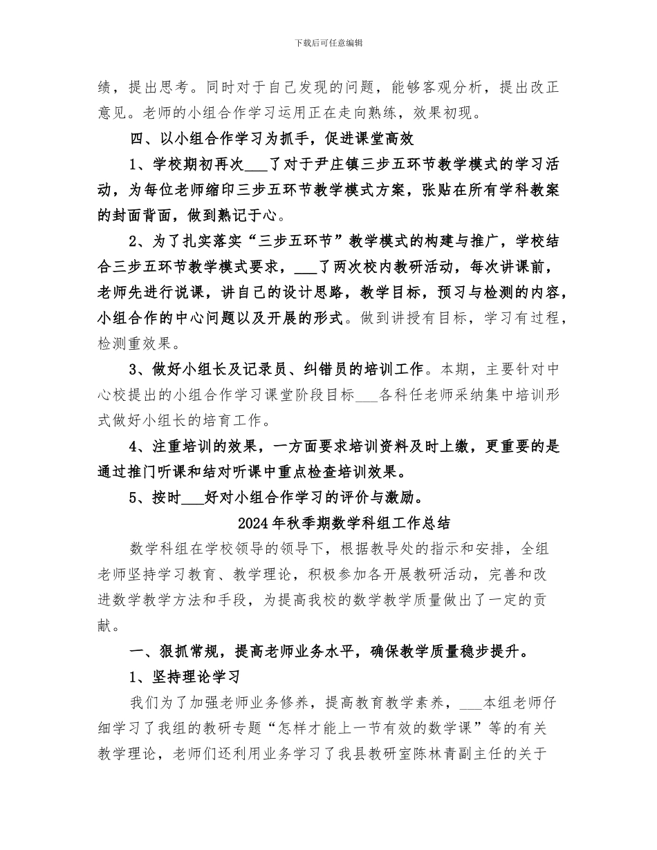 2024年秋季期教导处工作总结_第3页