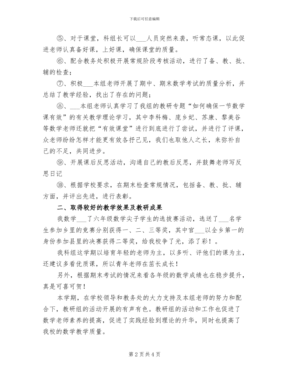2024年秋季期数学科组工作总结范文_第2页