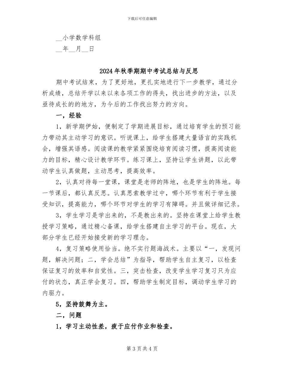 2024年秋季期数学科组工作总结范文_第3页