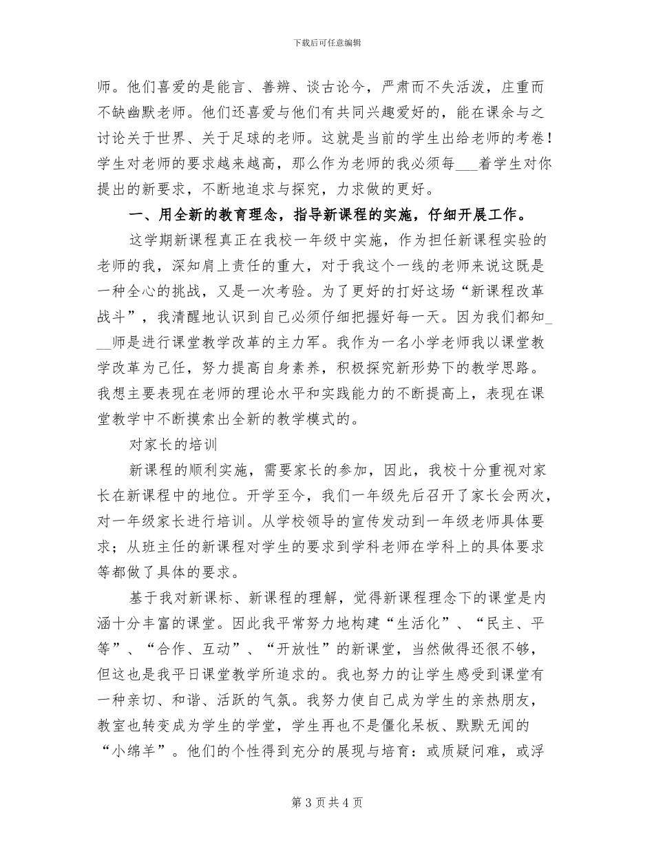 2024年秋季学期消防安全工作总结_第3页