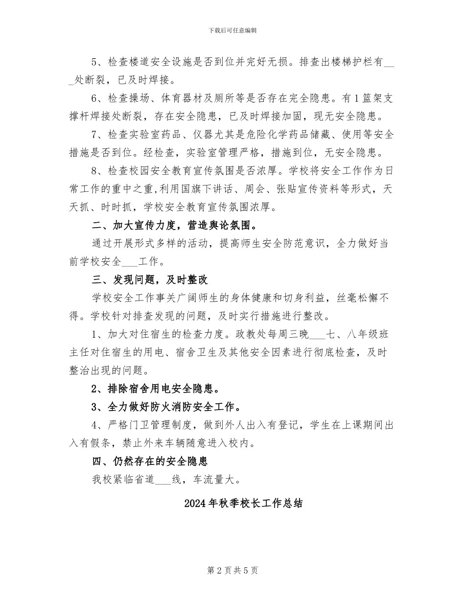 2024年秋季校园宿舍安全排查和整治工作总结_第2页