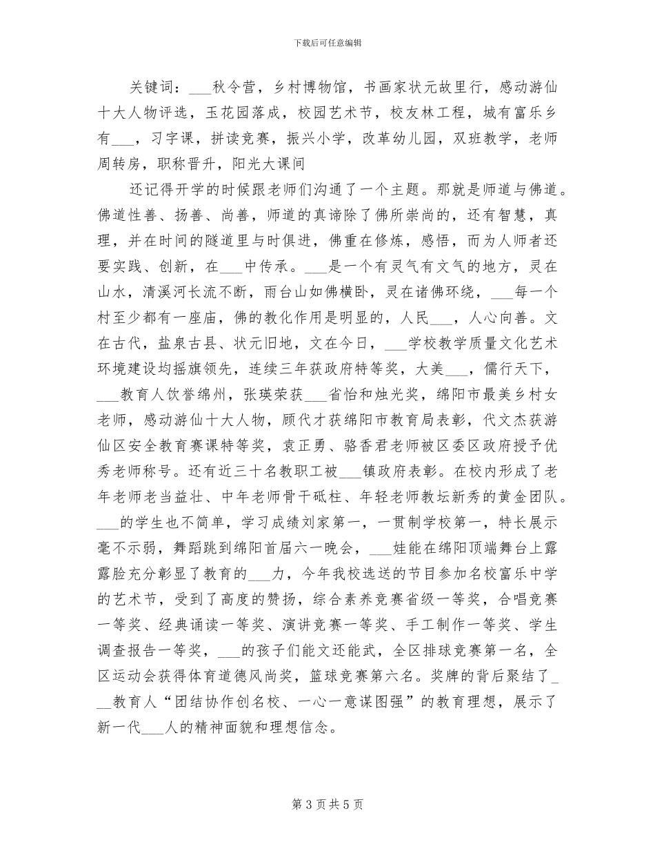 2024年秋季校园宿舍安全排查和整治工作总结_第3页