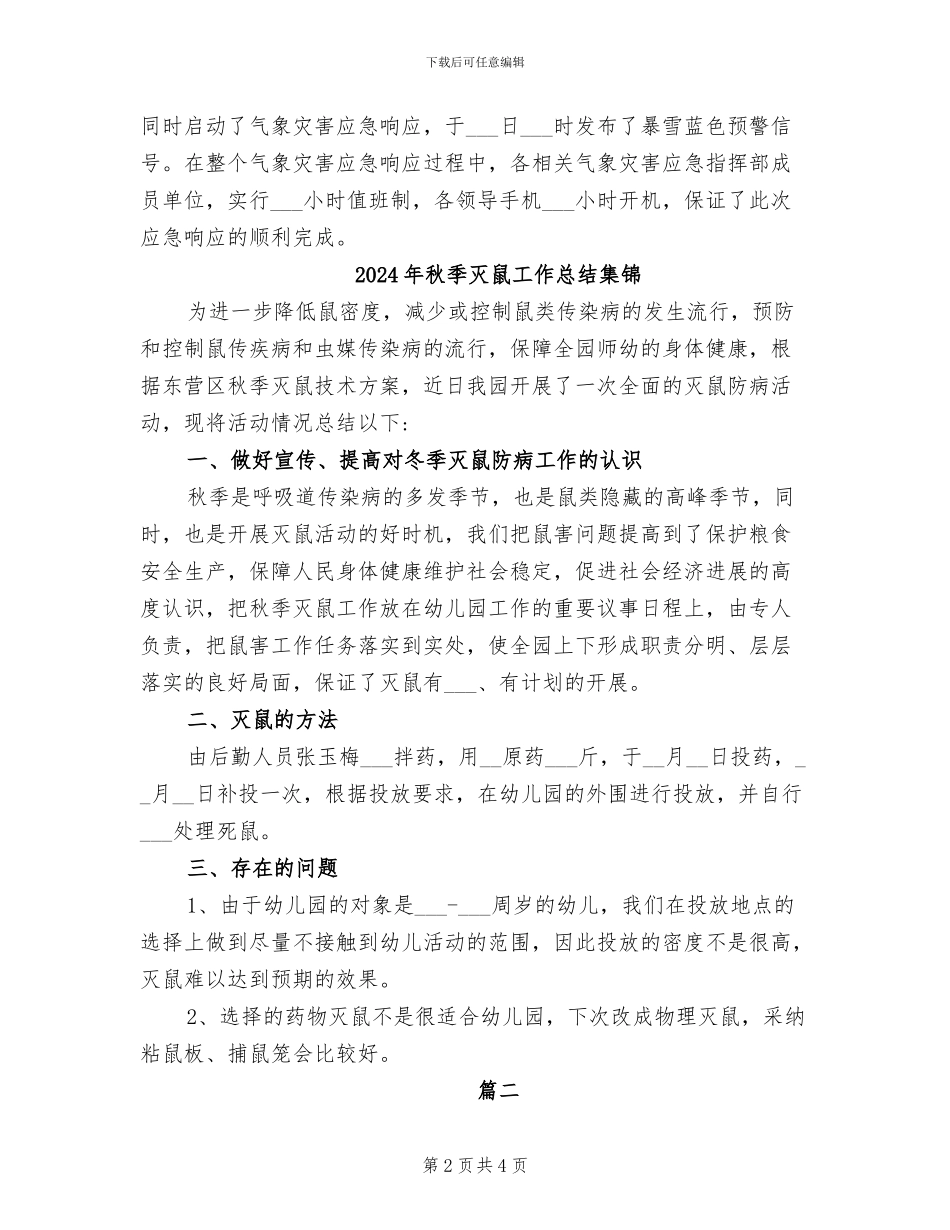 2024年秋季气象服务工作总结_第2页