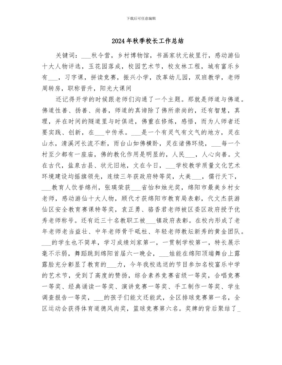 2024年秋季校长工作总结_第1页