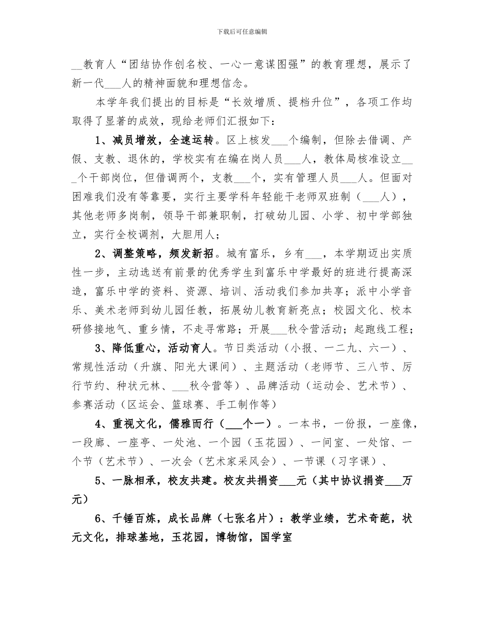 2024年秋季校长工作总结_第2页