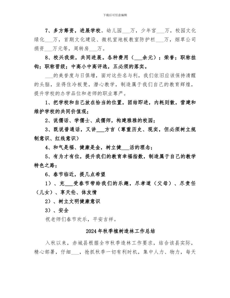 2024年秋季校长工作总结_第3页