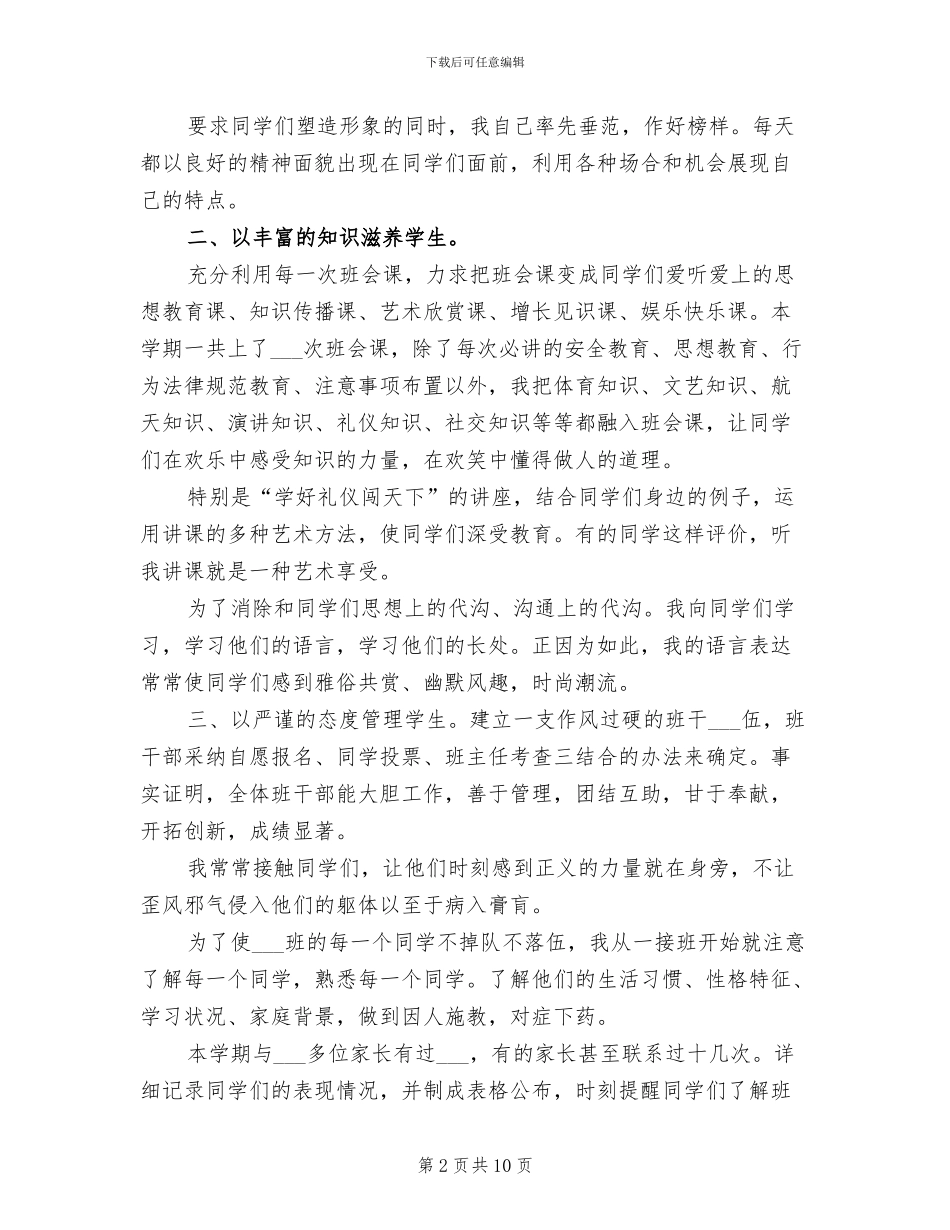2024年秋季班主任工作总结范文_第2页