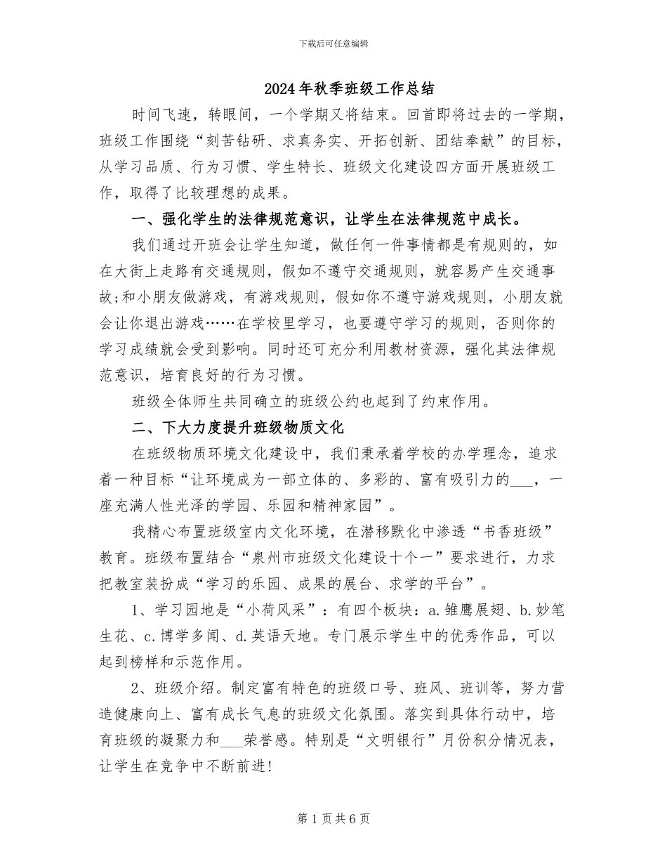 2024年秋季班级工作总结_第1页
