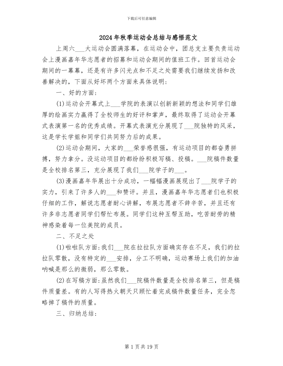 2024年秋季运动会总结与感悟范文_第1页