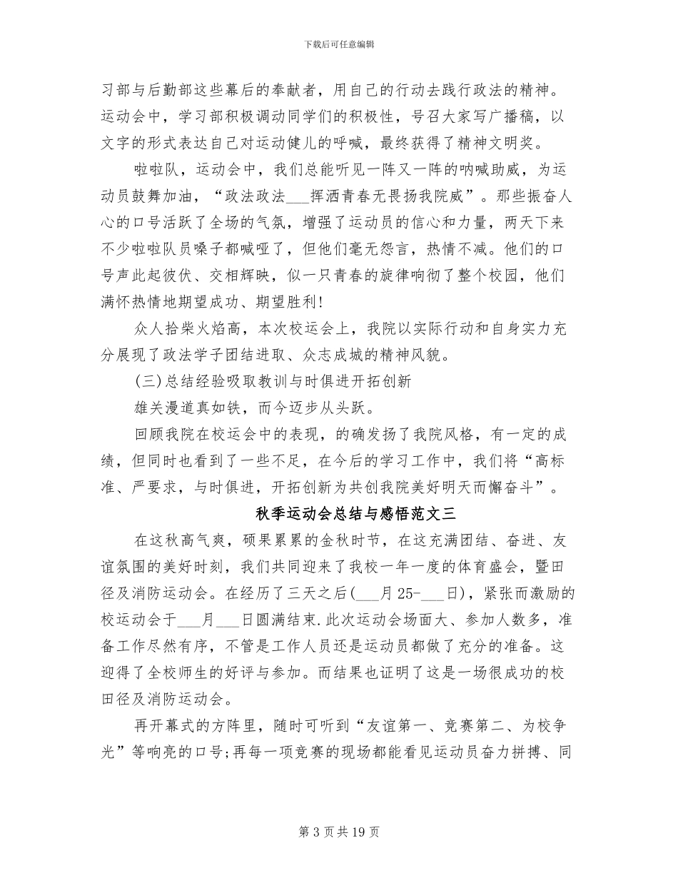 2024年秋季运动会总结与感悟范文_第3页