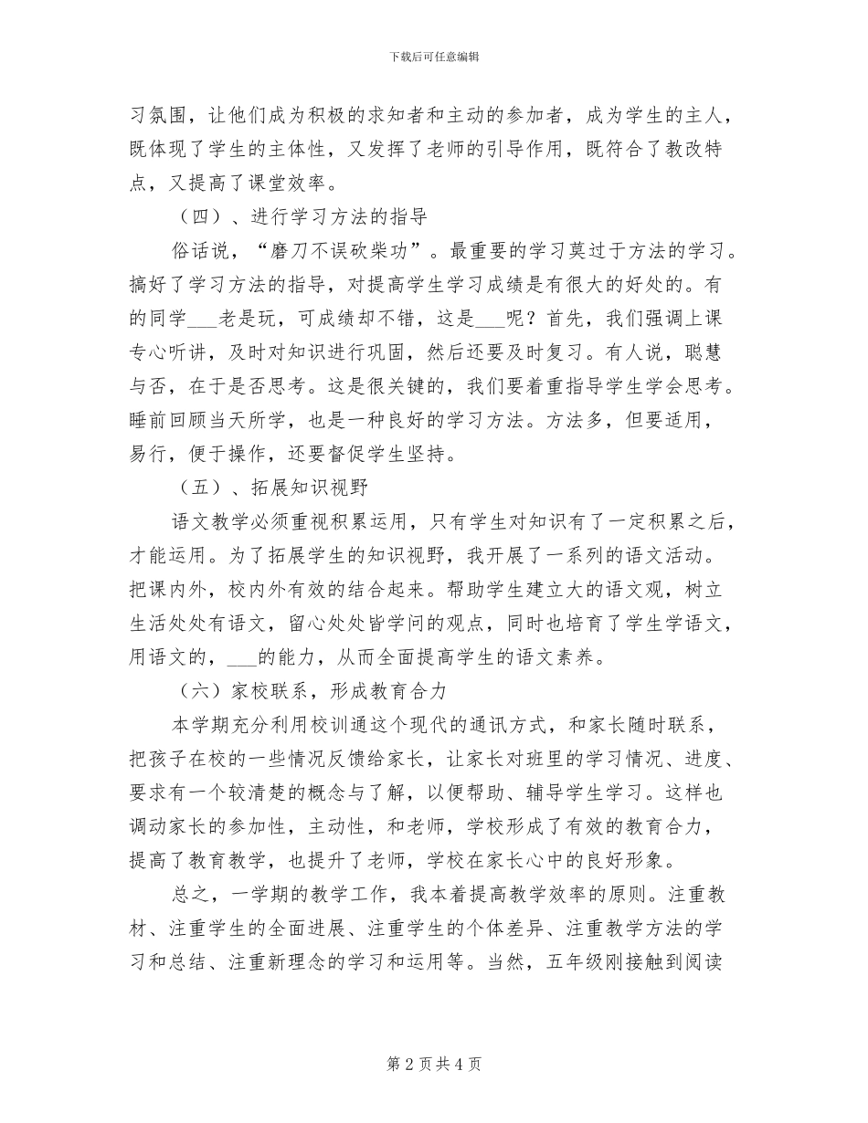 2024年秋季语文教学总结_第2页