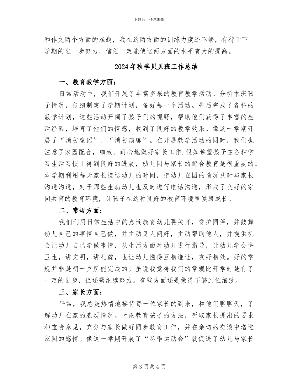 2024年秋季语文教学总结_第3页