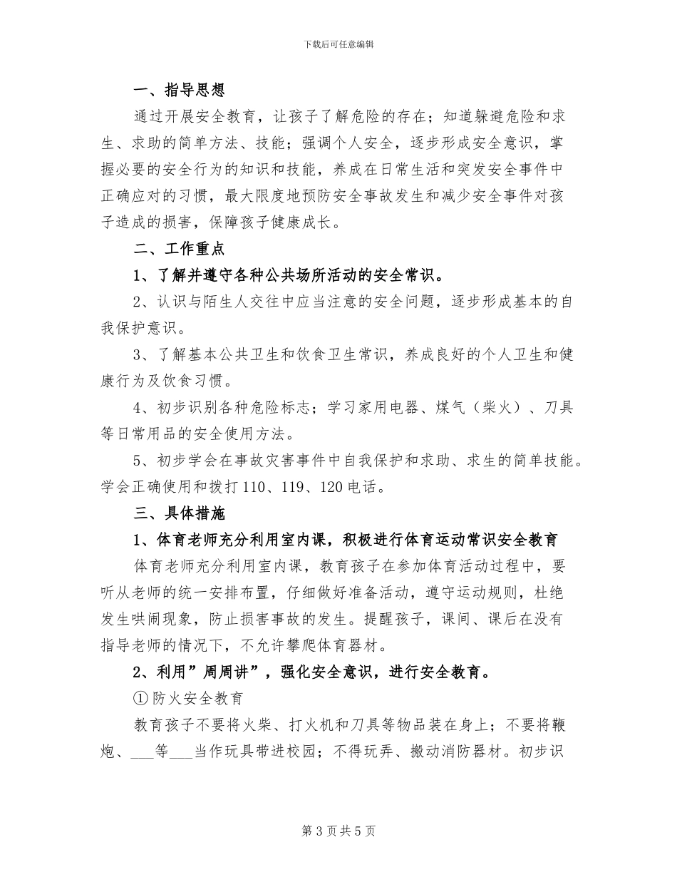 2024年秋季高效课堂建设工作总结范文_第3页