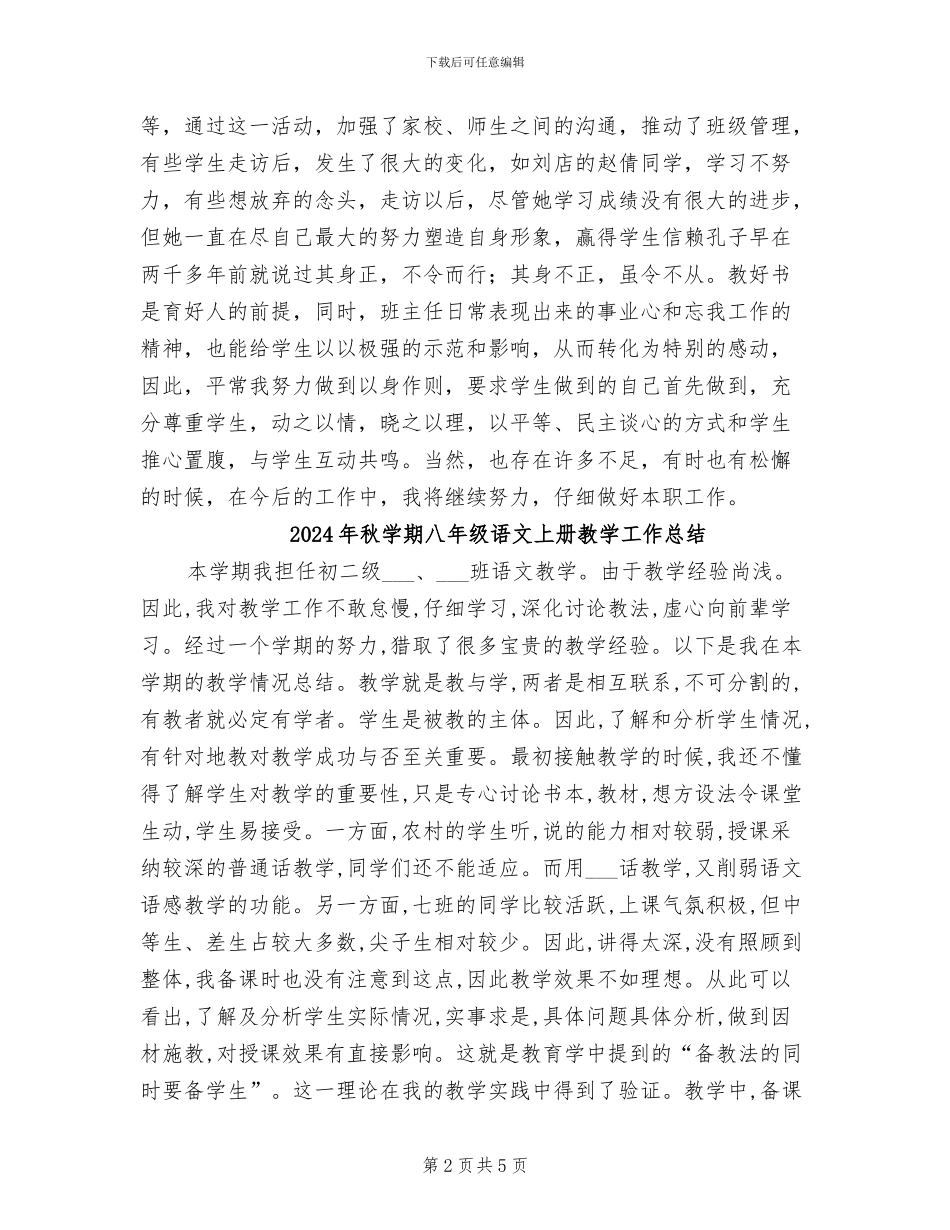 2024年秋学期九年级班主任工作总结_第2页