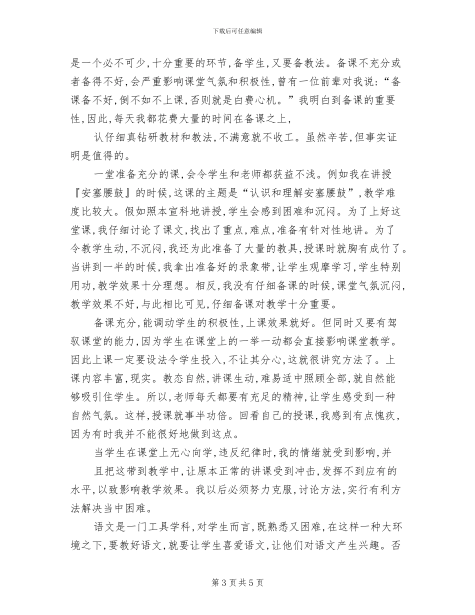 2024年秋学期九年级班主任工作总结_第3页