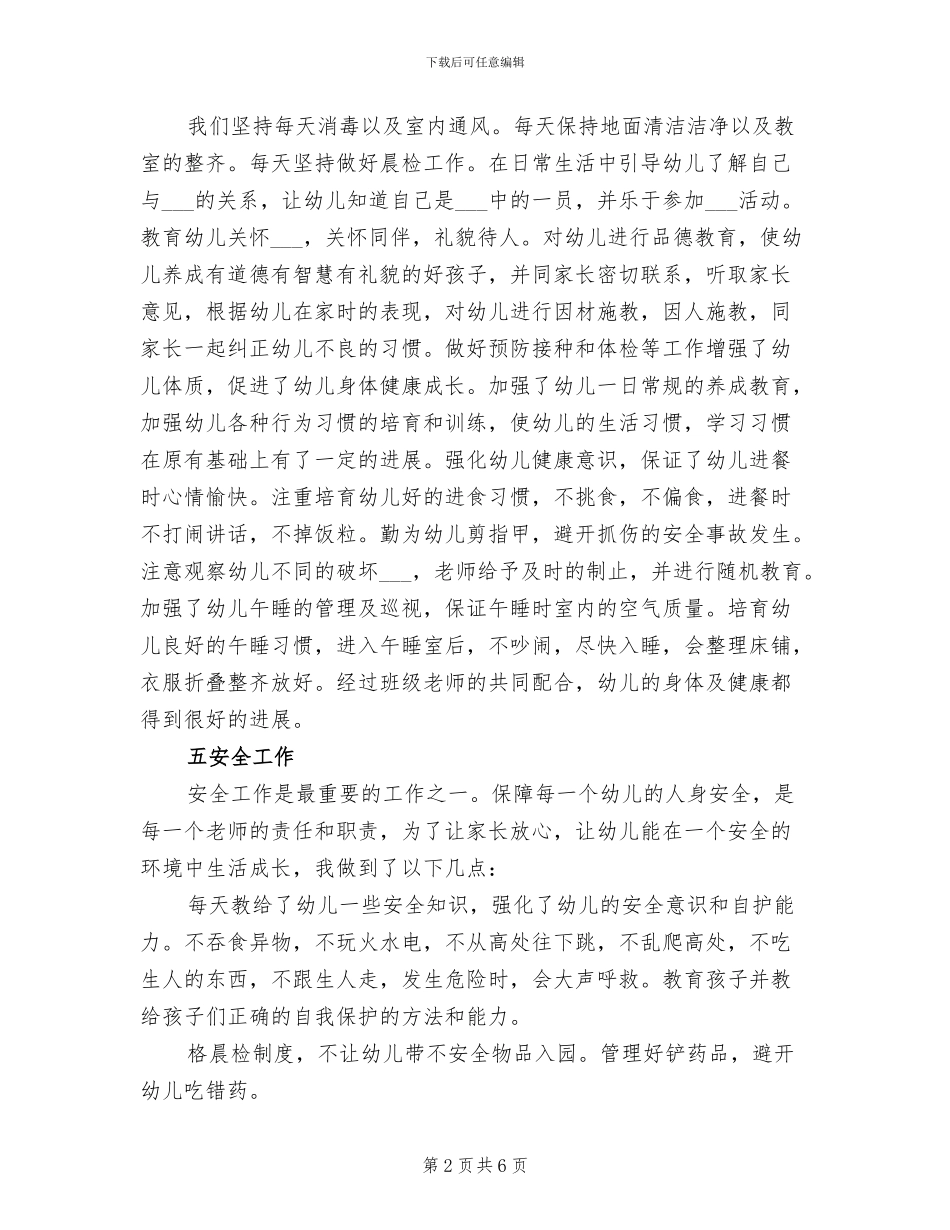 2024年秋学前班教育教学工作总结_第2页