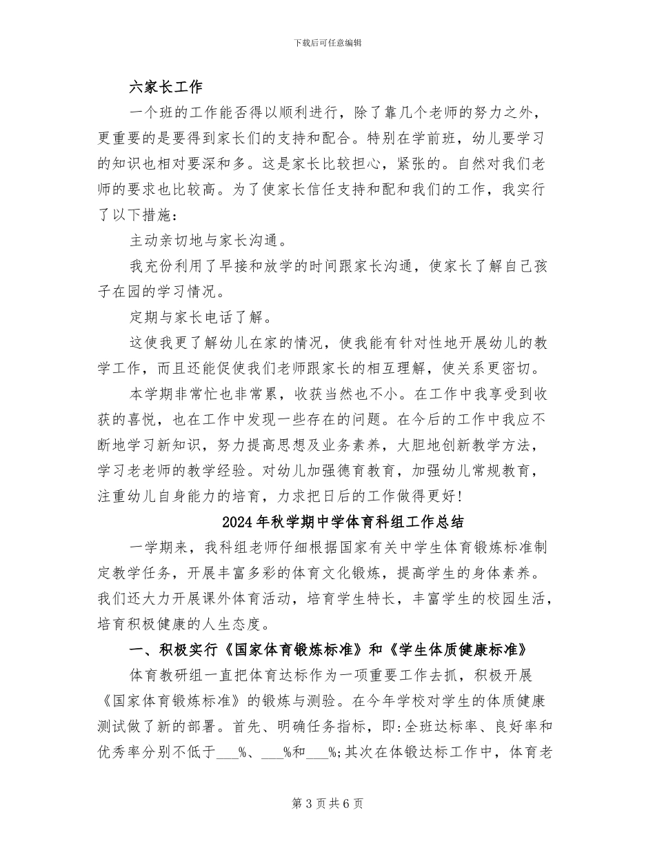2024年秋学前班教育教学工作总结_第3页