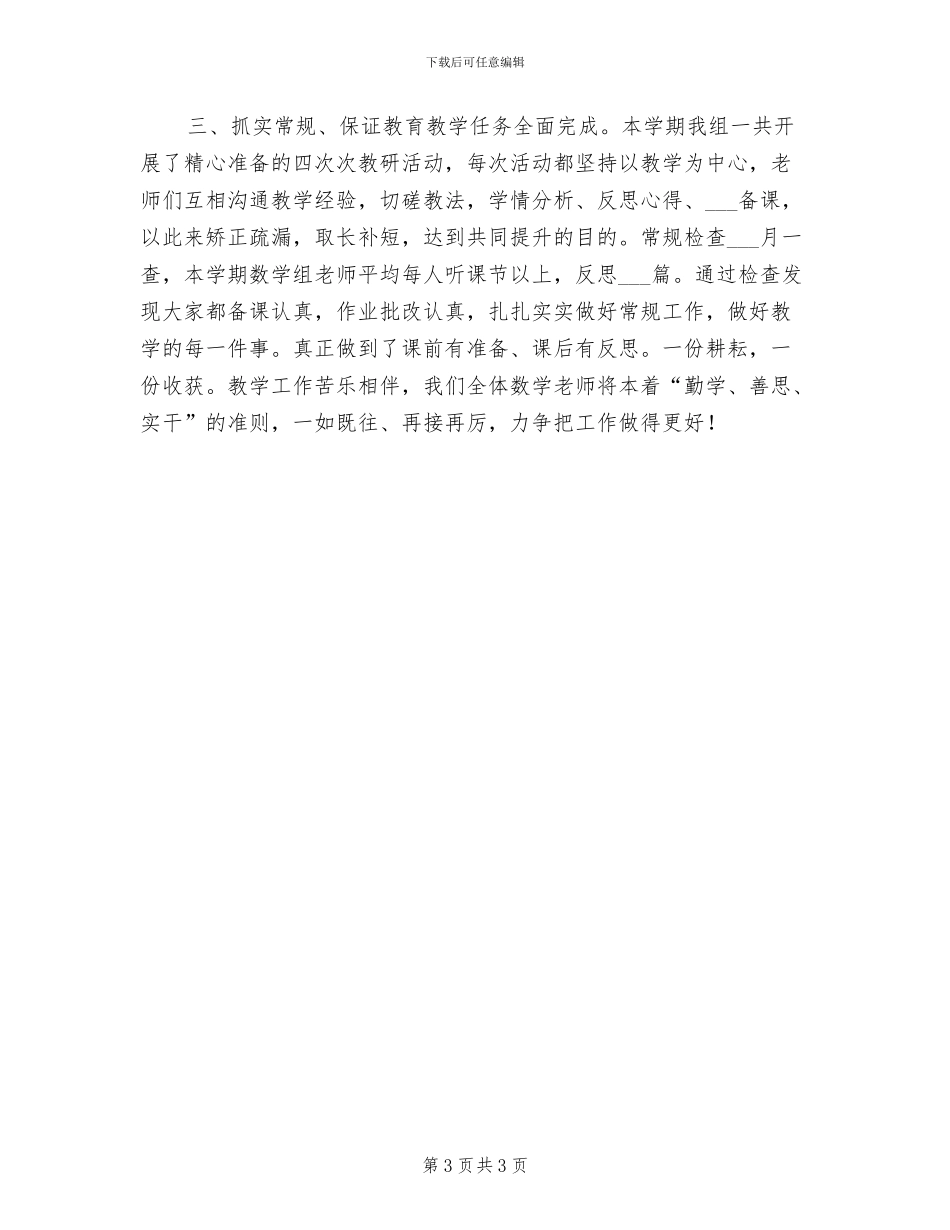 2024年秋学期小学教师期末复习工作总结_第3页